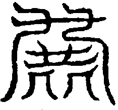 〔圖〕