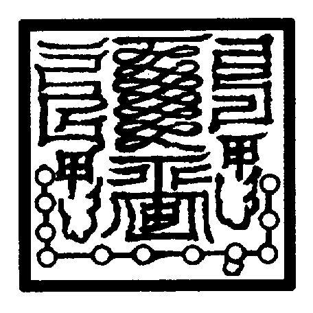 〔圖〕