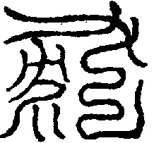 〔圖〕