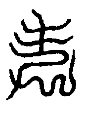 〔圖〕