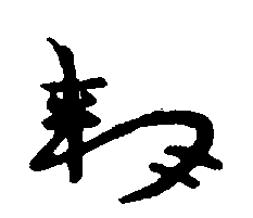 〔圖〕