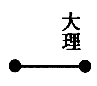 〔圖〕