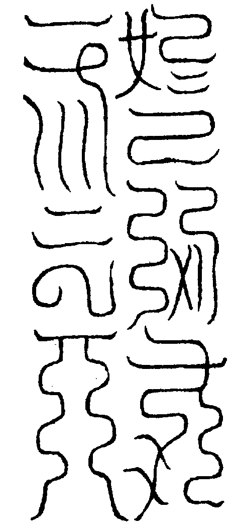 〔圖〕