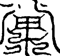 〔圖〕