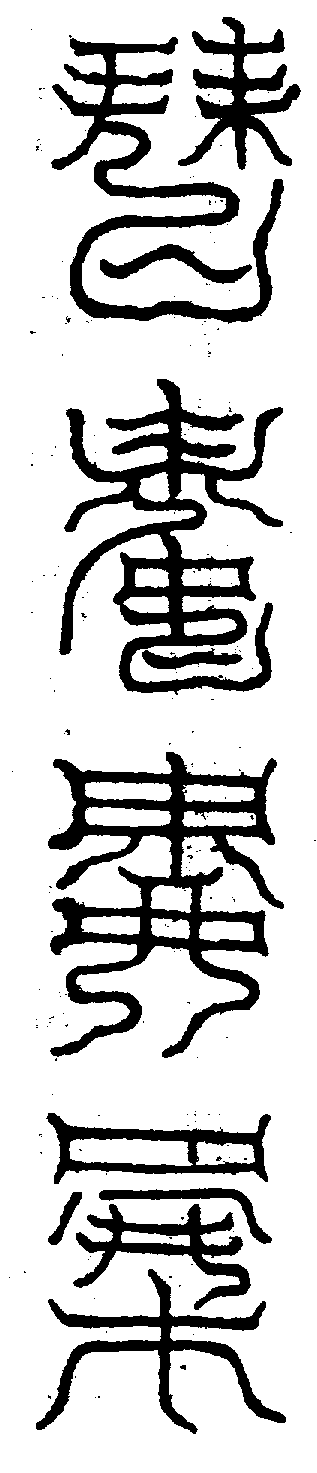 〔圖〕
