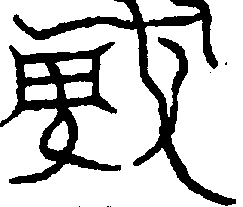 〔圖〕