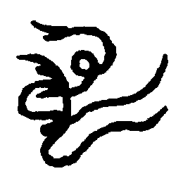 〔圖〕