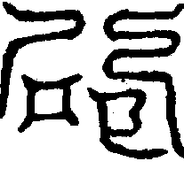 〔圖〕