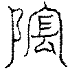 〔圖〕