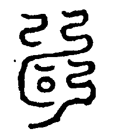 〔圖〕