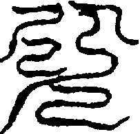 〔圖〕