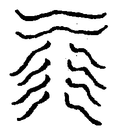 〔圖〕