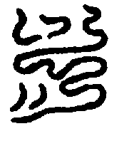 〔圖〕