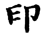 〔圖〕