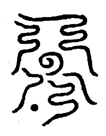 〔圖〕