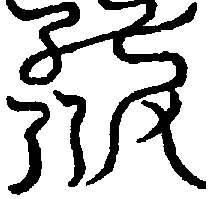 〔圖〕
