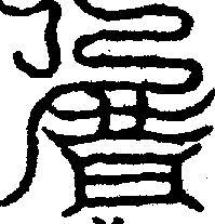 〔圖〕