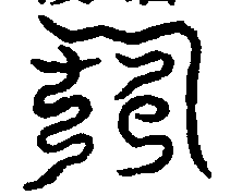 〔圖〕