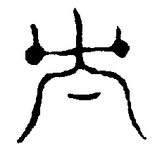 〔圖〕