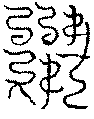 〔圖〕