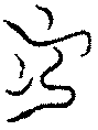 〔圖〕