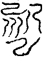 〔圖〕