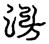 〔圖〕
