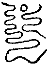 〔圖〕