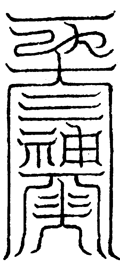 〔圖〕