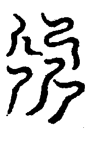 〔圖〕