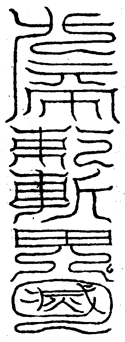 〔圖〕