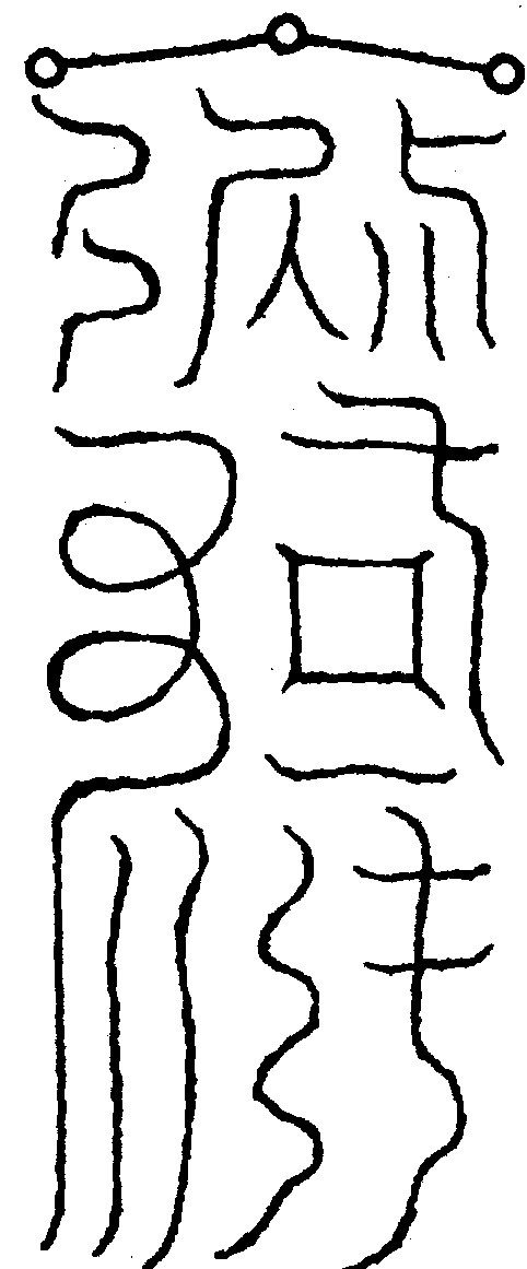 〔圖〕
