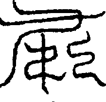 〔圖〕