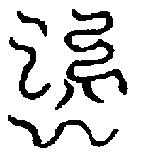 〔圖〕