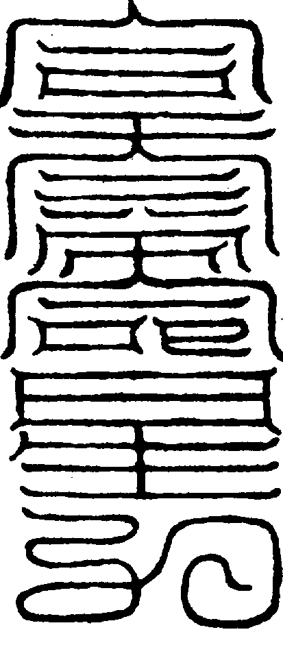〔圖〕