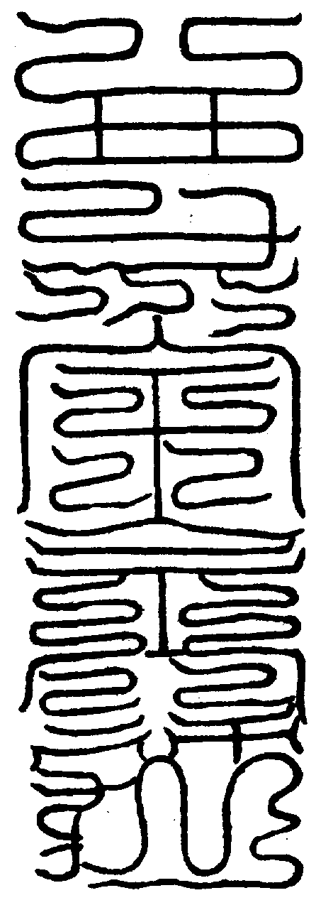 〔圖〕