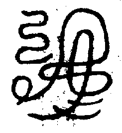 〔圖〕