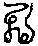 〔圖〕