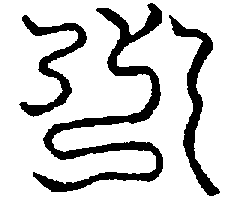 〔圖〕
