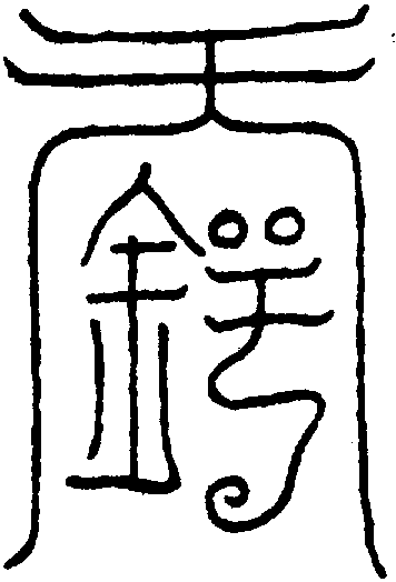 〔圖〕