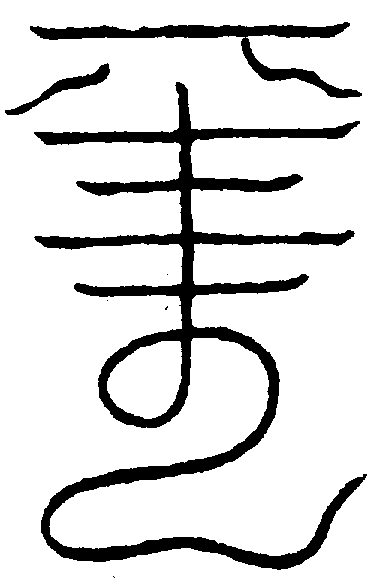 〔圖〕