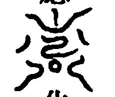 〔圖〕