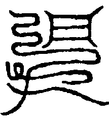 〔圖〕