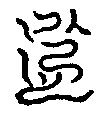 〔圖〕