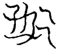 〔圖〕