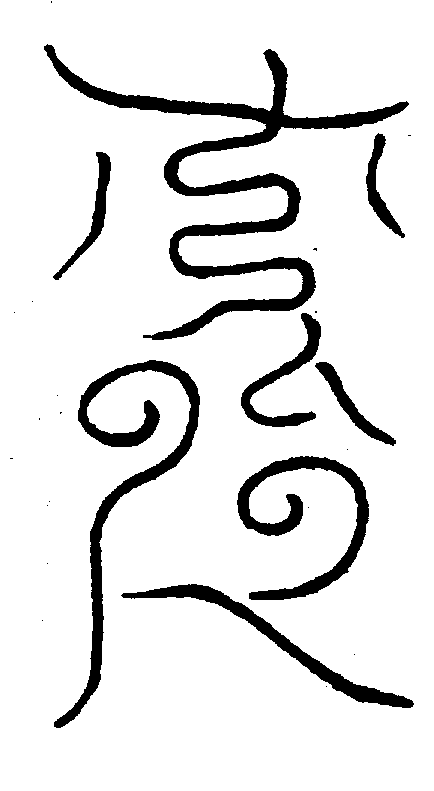 〔圖〕