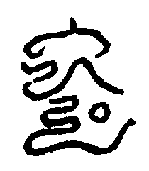 〔圖〕