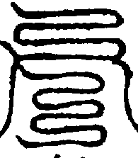 〔圖〕