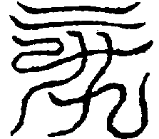 〔圖〕