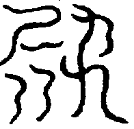 〔圖〕